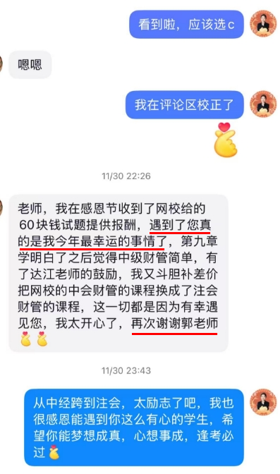 学员好评如潮 遇到郭晓彤老师真是大福气！