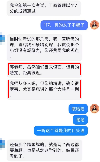 学员好评如潮 遇到郭晓彤老师真是大福气！