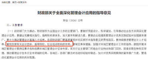 财政部关于全面深化管理会计应用的指导意见