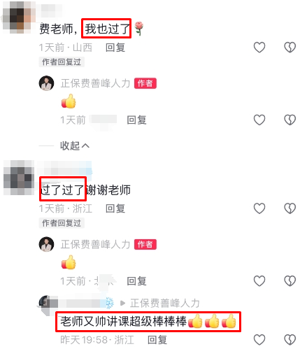 感谢费善峰老师陪伴 讲课超级棒棒棒！