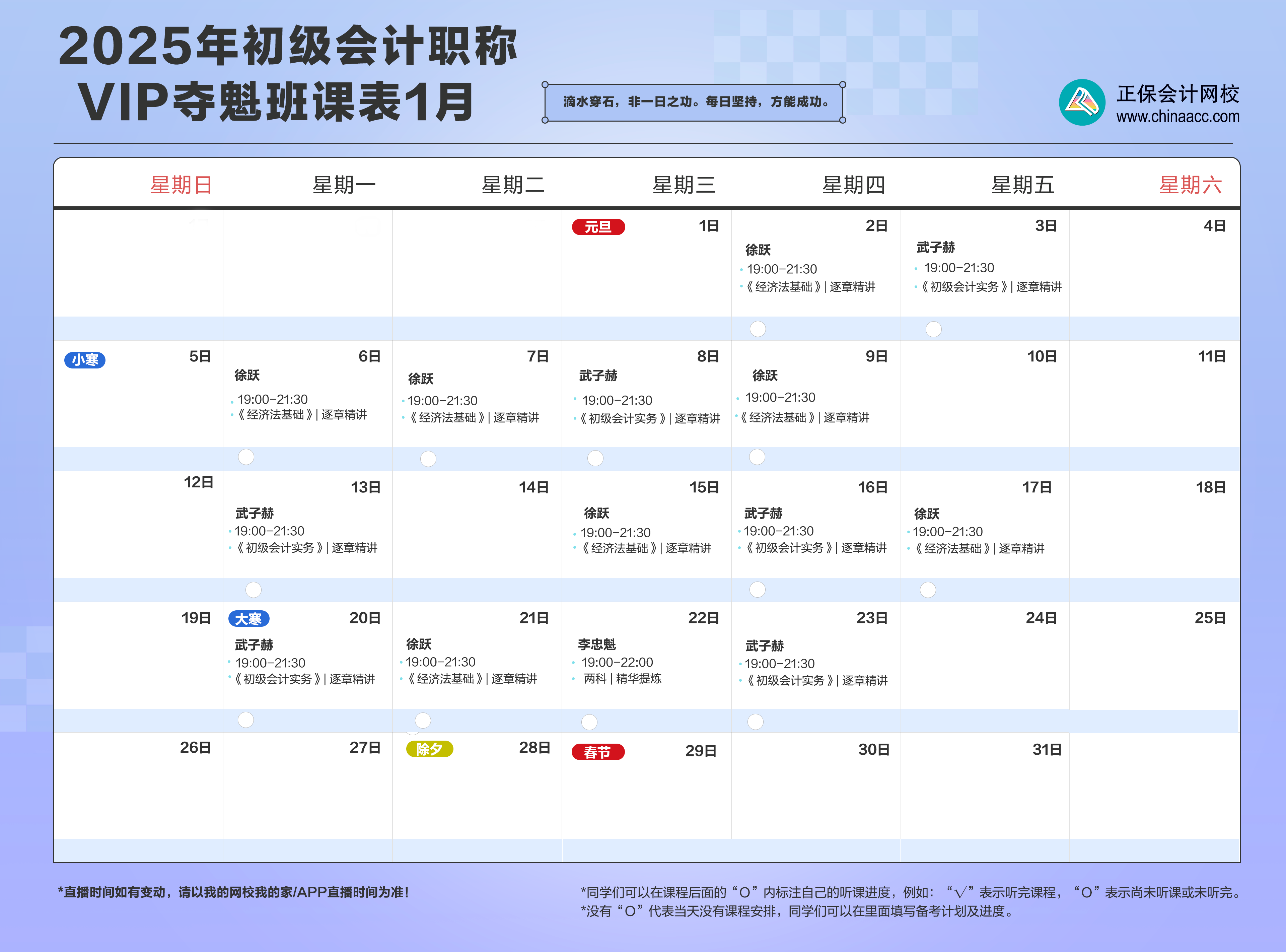 VIP夺魁班1月直播课表