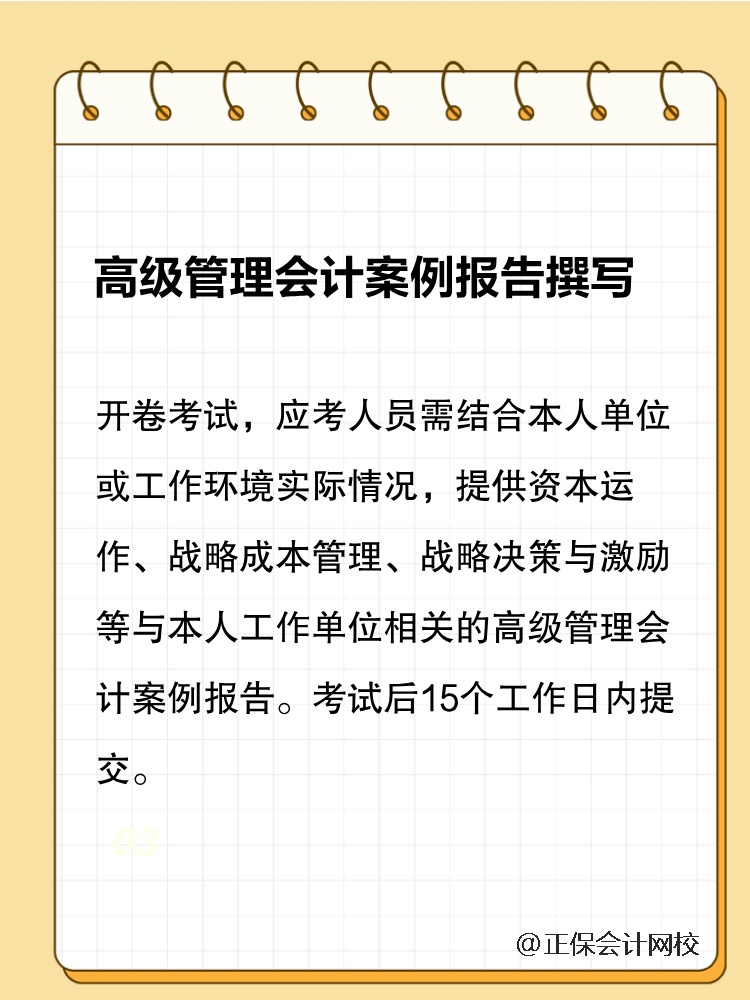 高级管理会计师考试方式汇总！