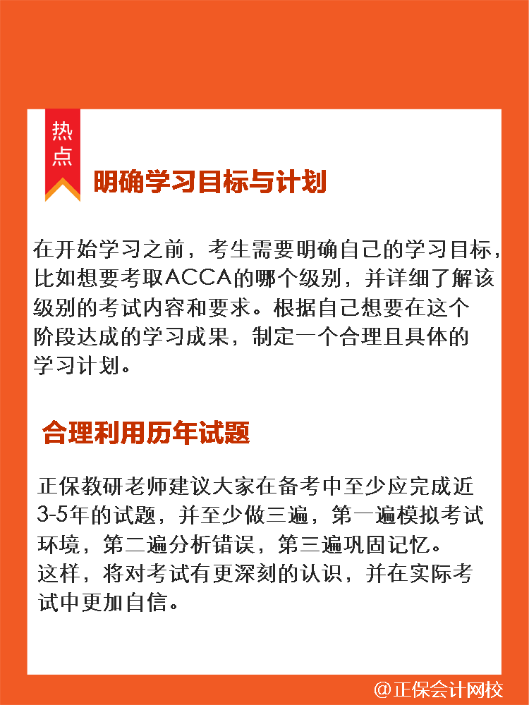 ACCA25年实用学习锦囊！