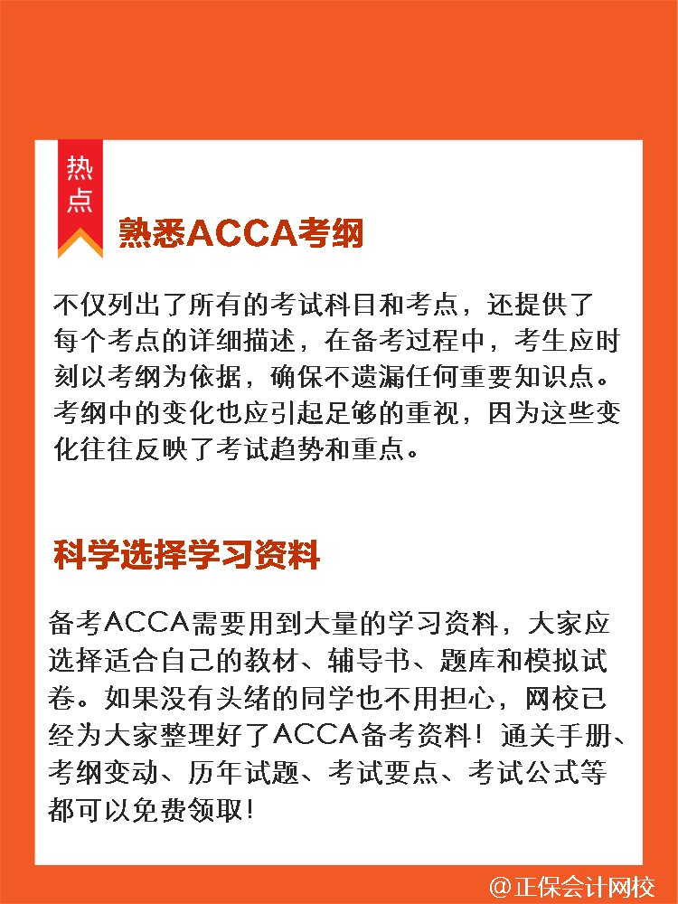 ACCA25年实用学习锦囊！