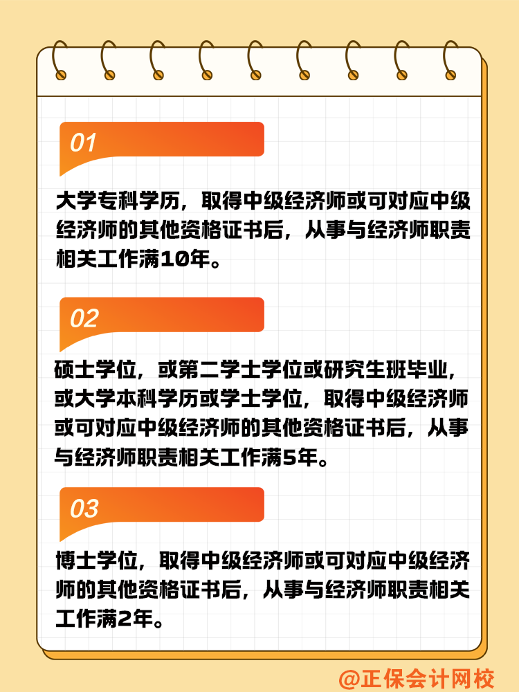 拿到中级职称后多久能报考高经？