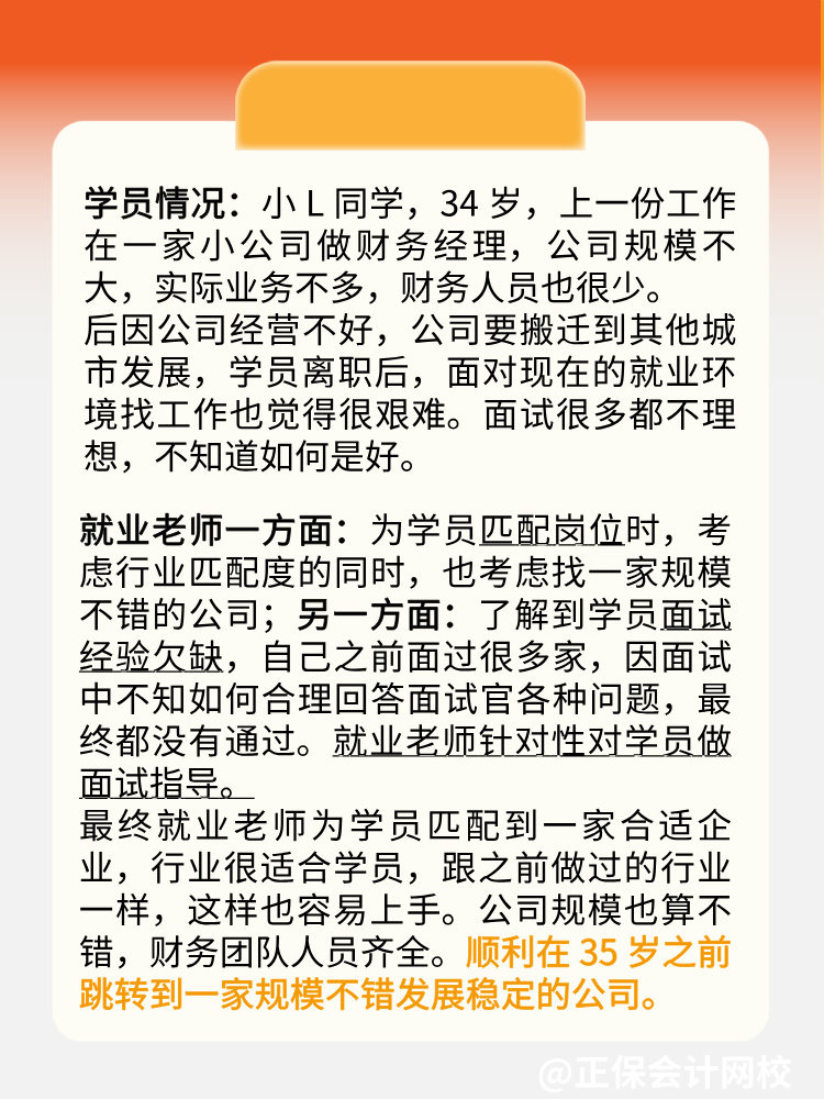 财务经理面对现在就业环境，如何从小企业跳到好企业？