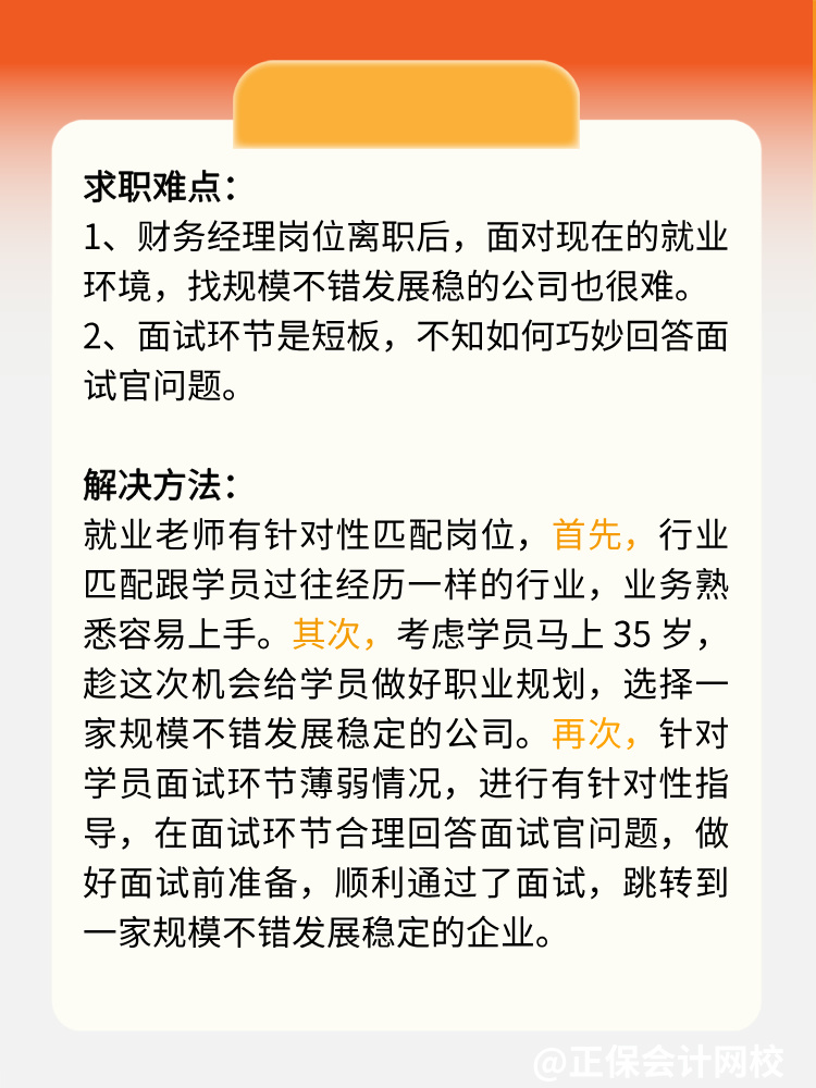 财务经理面对现在就业环境，如何从小企业跳到好企业？