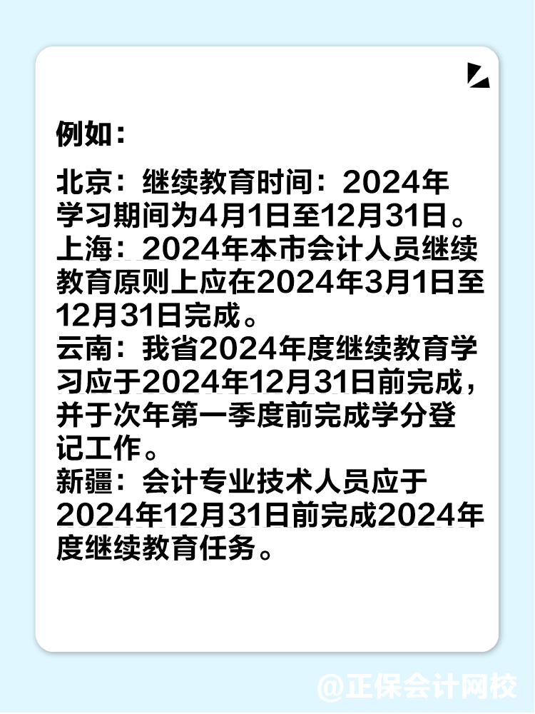 多地2024年继续教育即将结束！未完成影响中级会计考试报名！