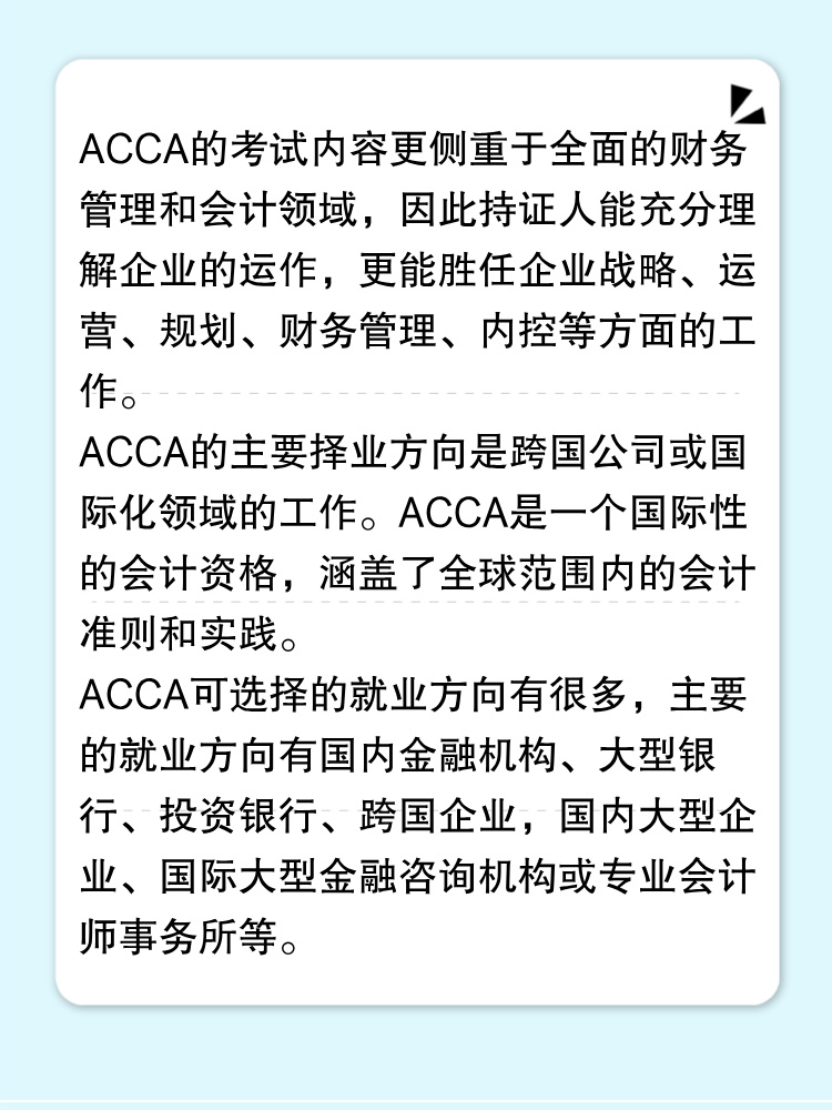 ACCA和CPA职业发展前景分别是什么？