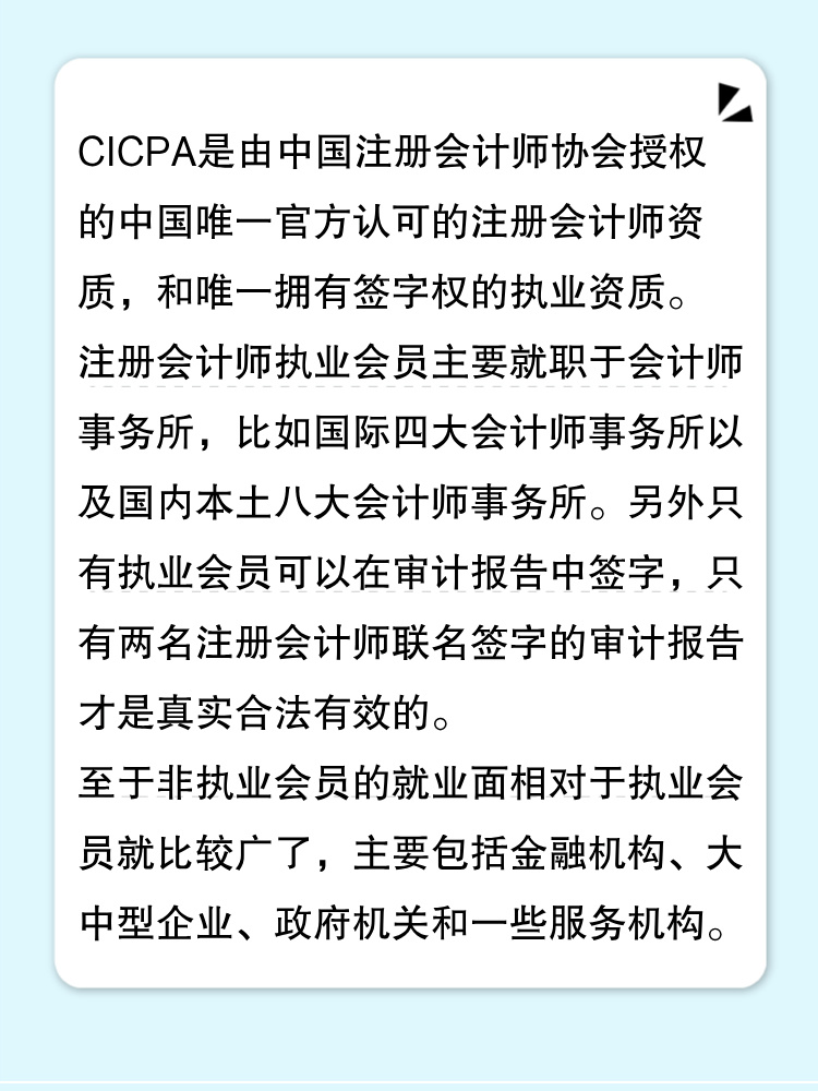 ACCA和CPA职业发展前景分别是什么？