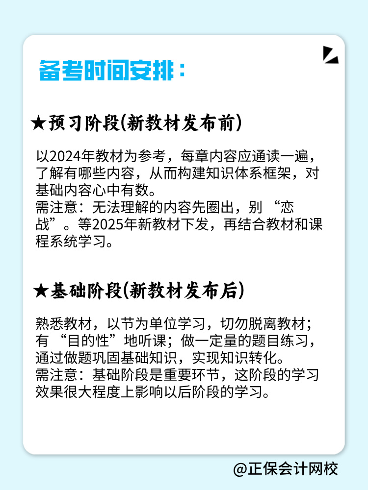 首次备考资产评估师 时间安排毫无头绪？