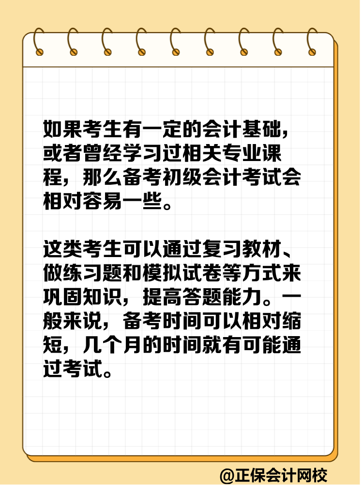 有基础考生如何准备2025年初级会计考试？