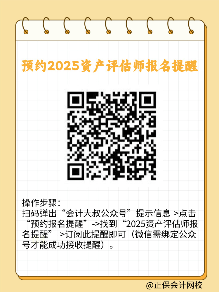 2025资产评估师报考条件及报考时间