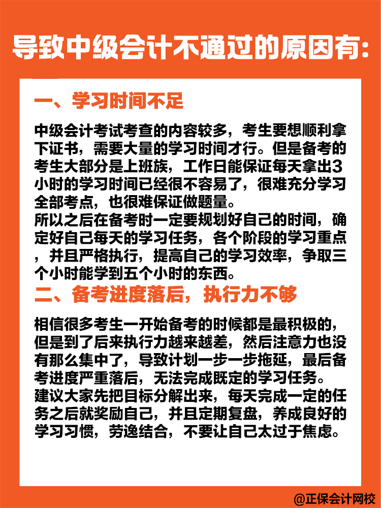 导致中级会计职称考试没通过的原因有哪些？