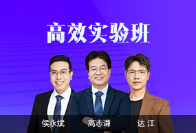 中级会计职称高效实验班