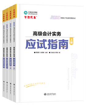 高会应试指南、官方教材