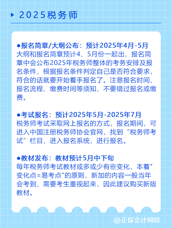 快来收藏！税务师考试全年重大节点日历！