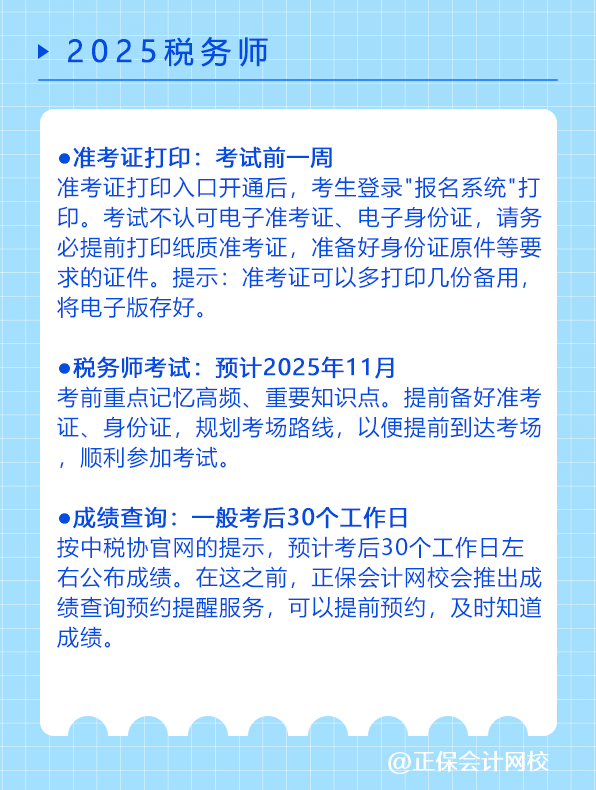 快来收藏！税务师考试全年重大节点日历！