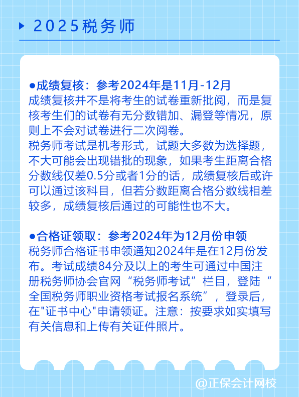 快来收藏！税务师考试全年重大节点日历！