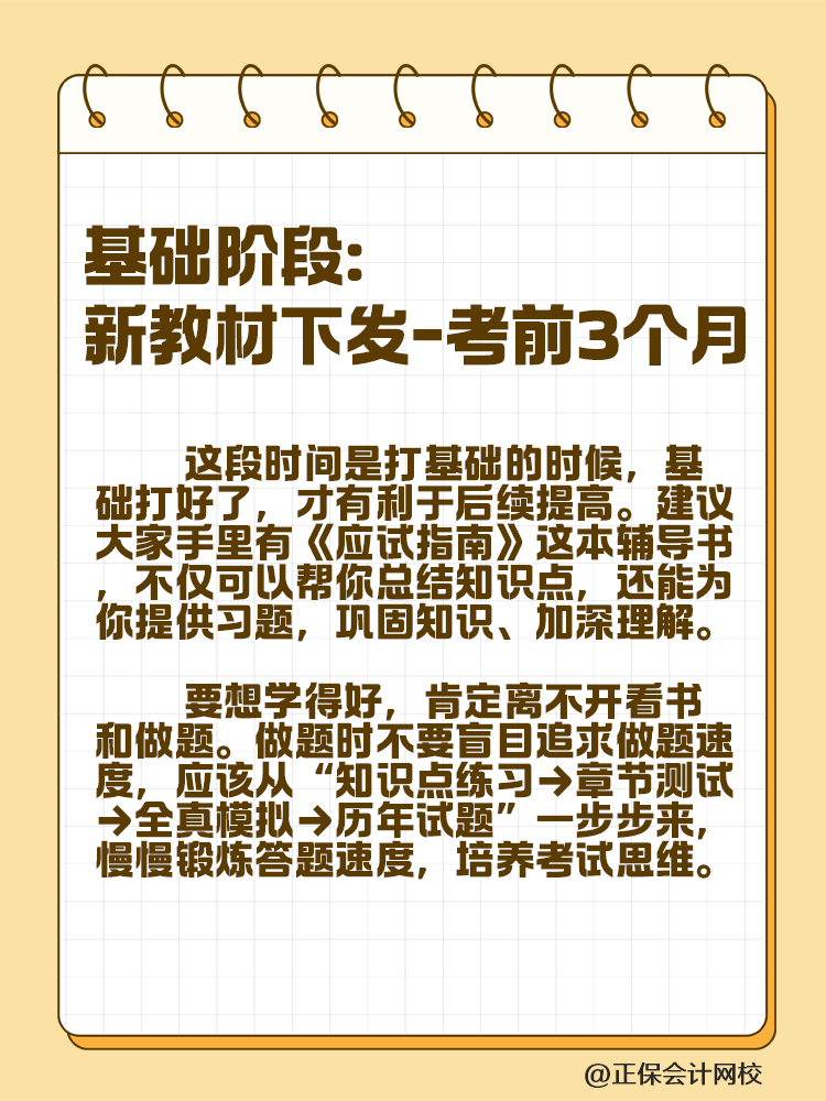 税务师考试不知道如何下手？备考四轮规划速来安排！