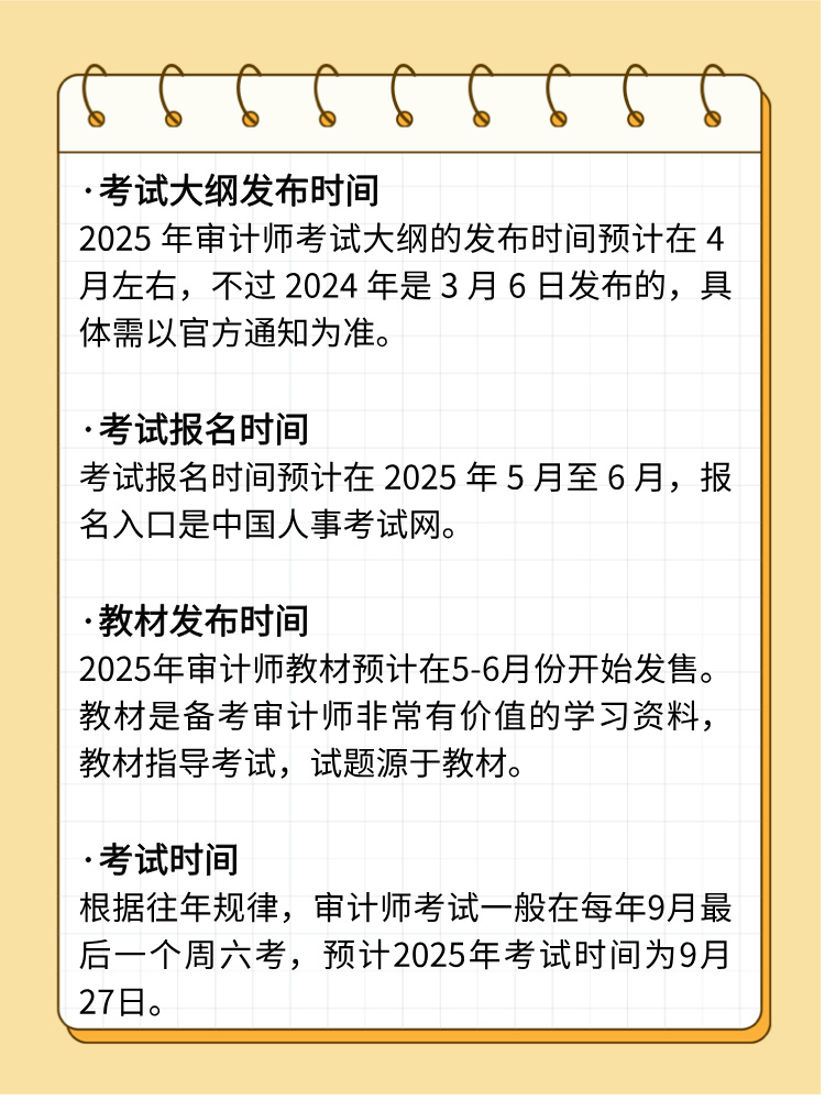 抢先了解：2025年审计师考试四个关键时间！