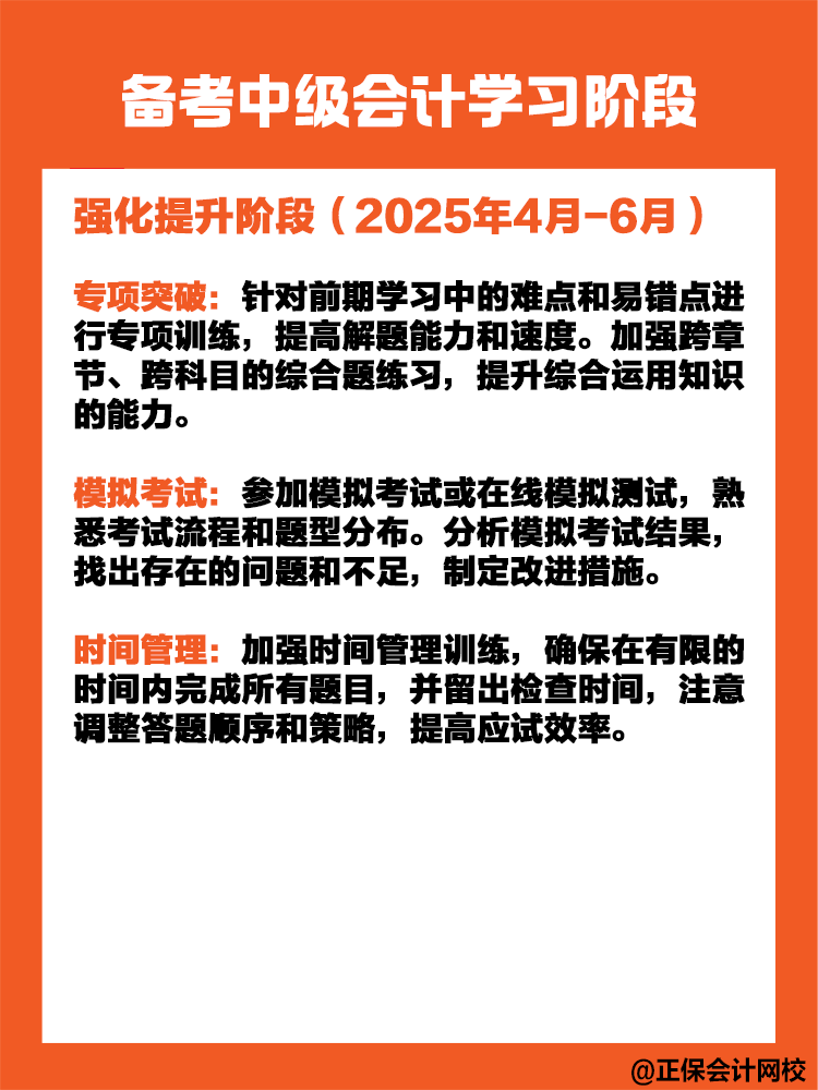 备考中级会计职称考试需要多长时间？如何规划？