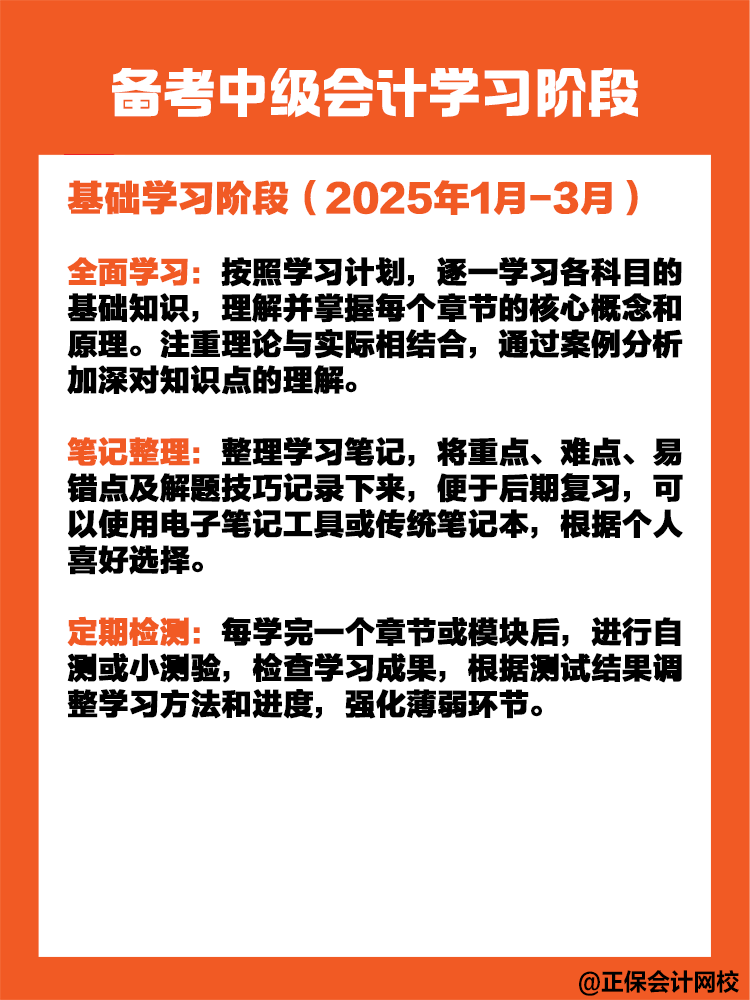 备考中级会计职称考试需要多长时间？如何规划？