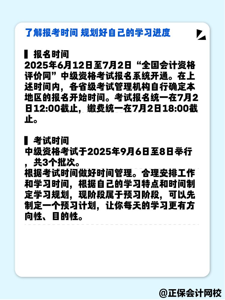  作为零基础考生 如何有效备考中级会计考试？