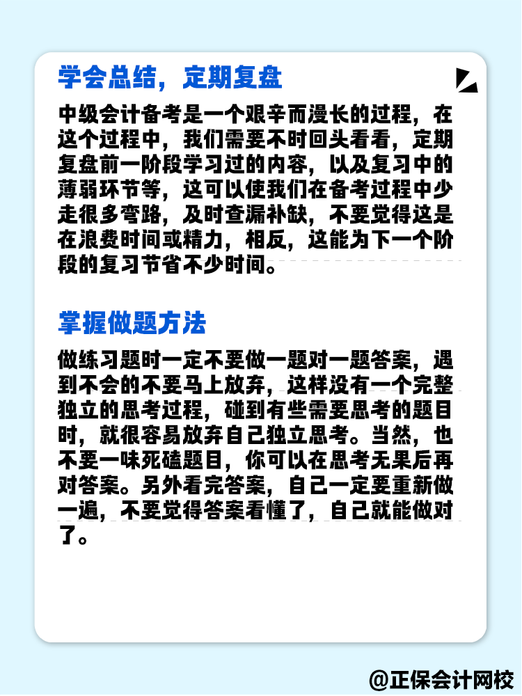  作为零基础考生 如何有效备考中级会计考试？