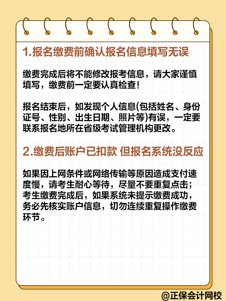 2025年高级会计即将报名 报名缴费的这些事项要注意！