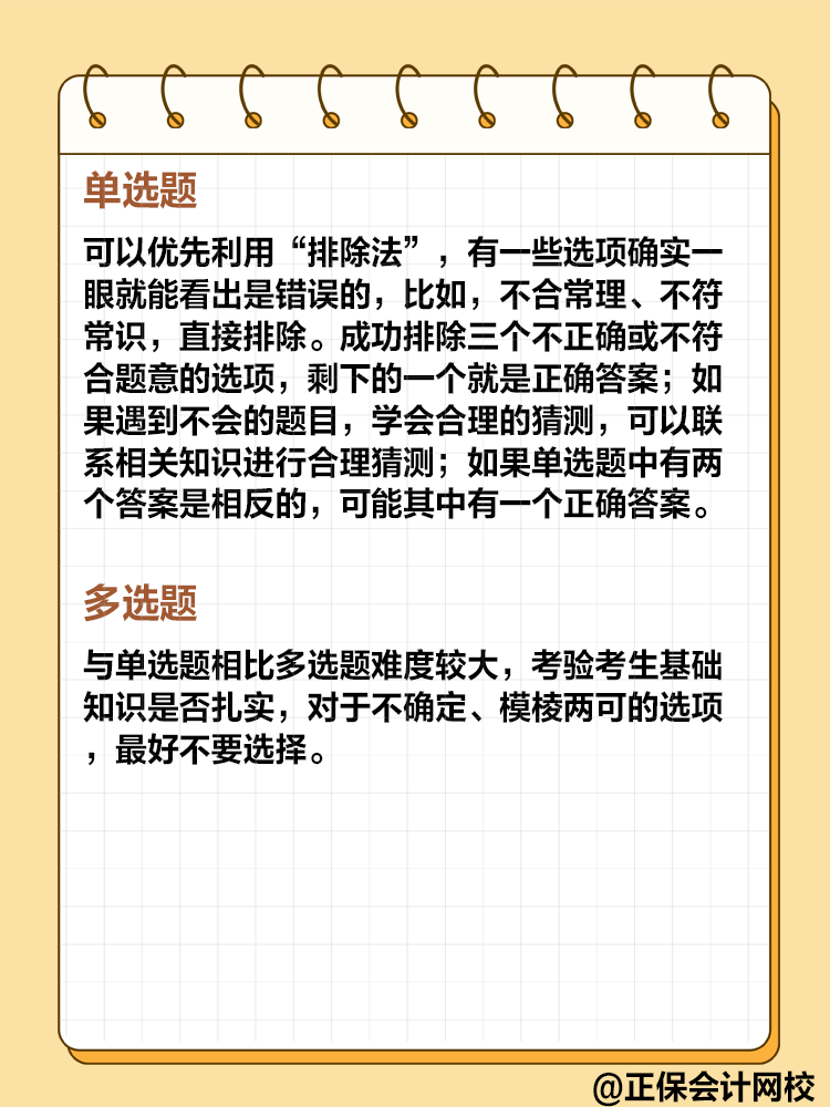 针对中级会计考试的不同题型 有哪些有效的答题技巧？