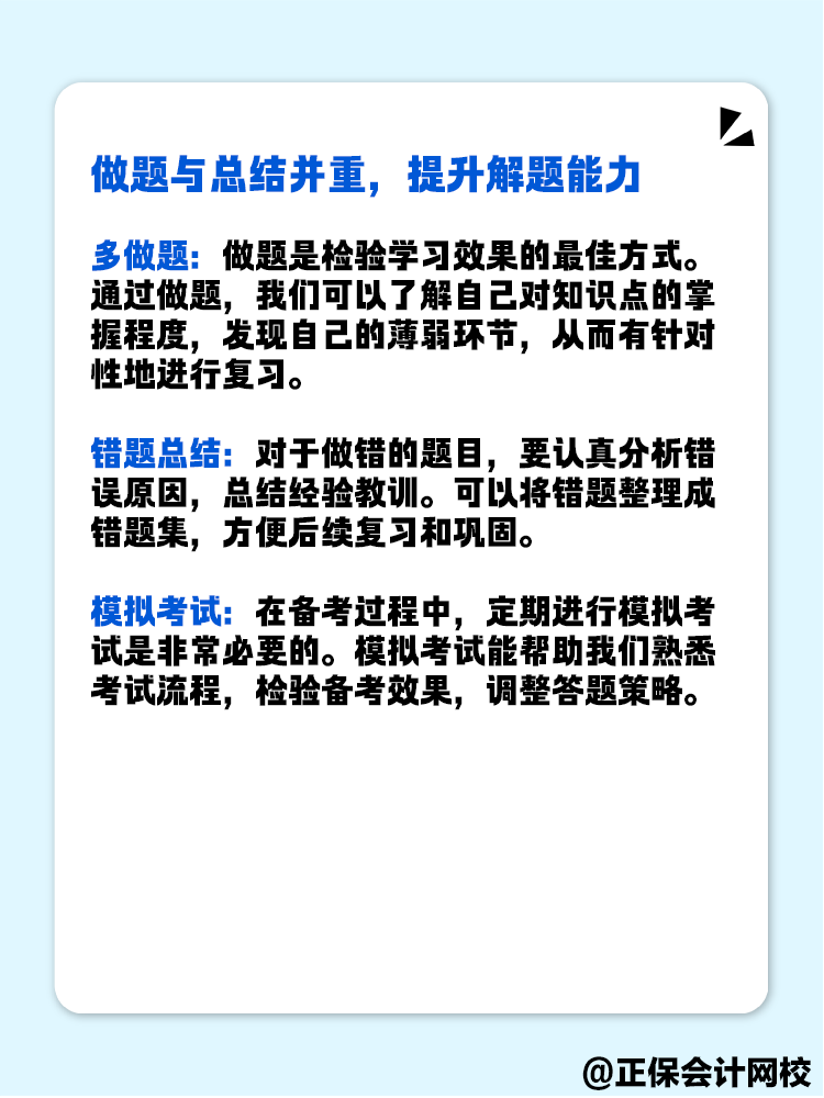 备考高级会计师考试 有哪些实用的学习方法和技巧？