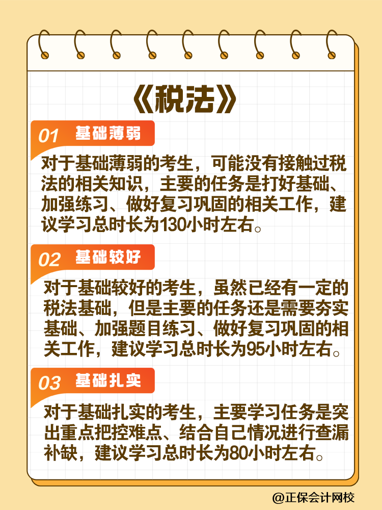 考生关注！2025年注会各科目建议学习时长