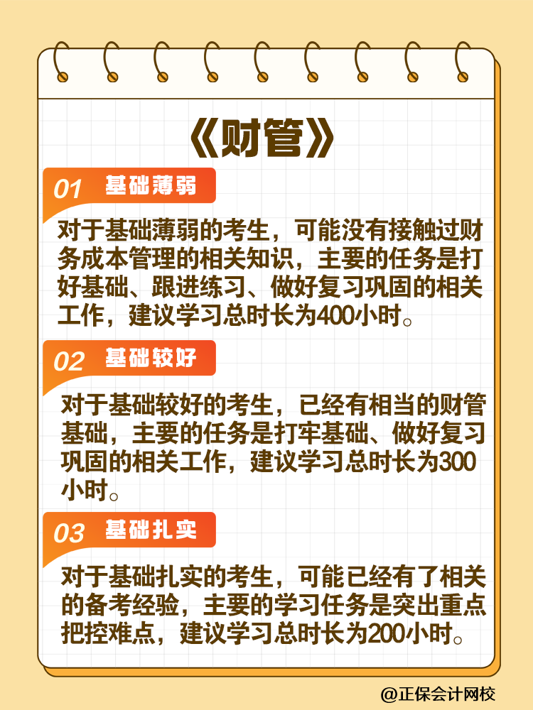 考生关注！2025年注会各科目建议学习时长