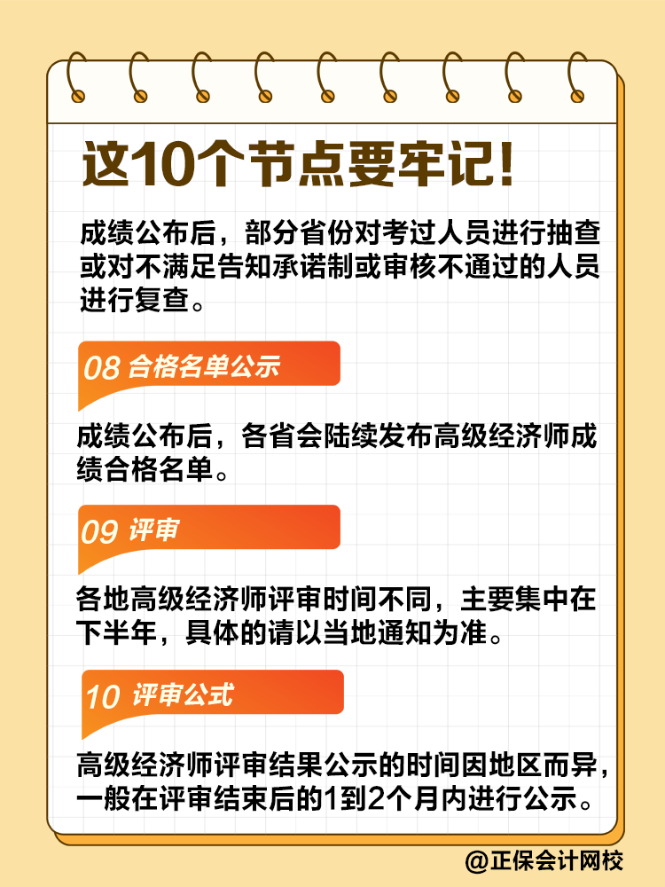 @2025高级经济师考生 不可错过的10个节点