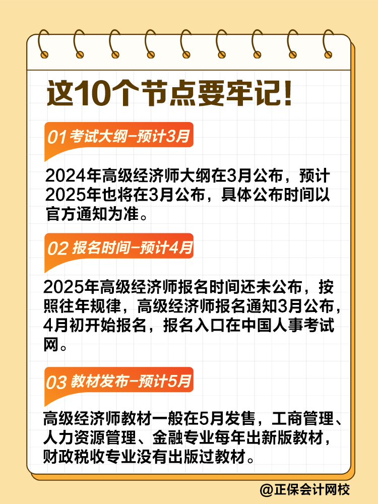 @2025高级经济师考生 不可错过的10个节点