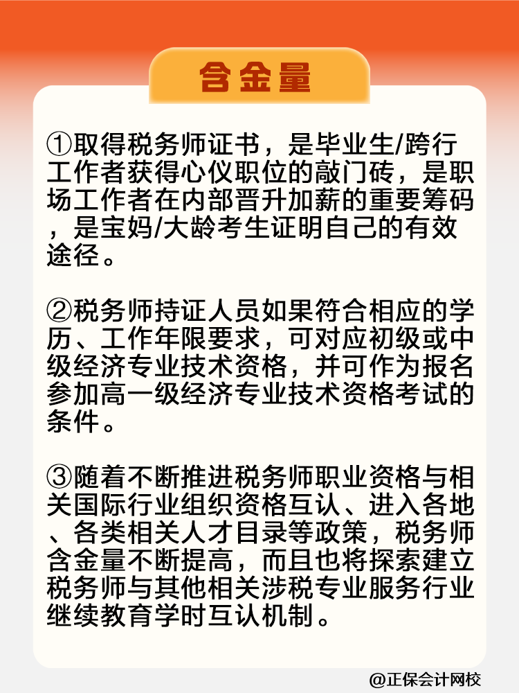 一文了解税务师证书的含金量及薪资待遇