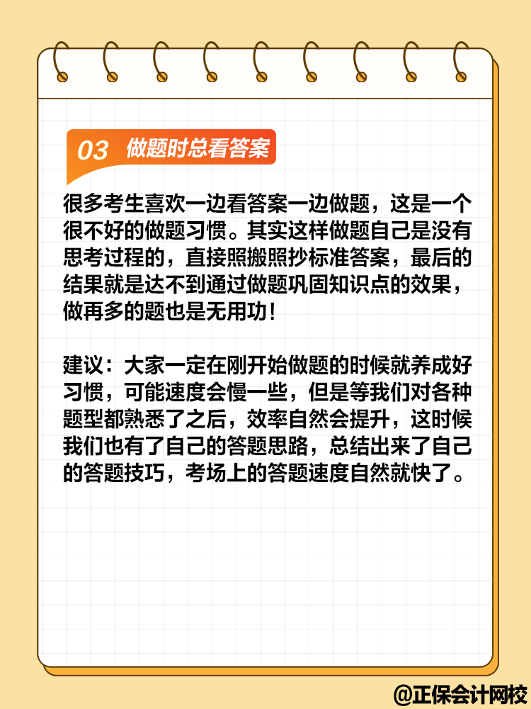 备考中级会计职称考试 做题速度慢准确率还低怎么办？