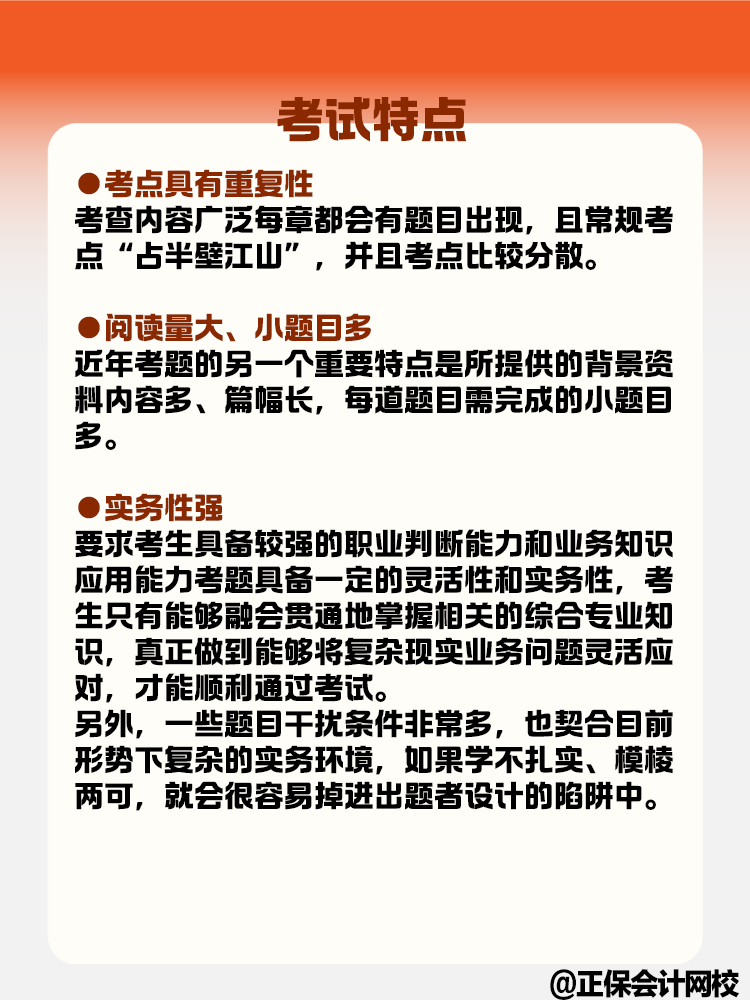 关于高级会计考试的特点和备考方法快来了解一下！