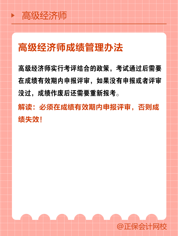 高级经济师成绩有效期是几年？