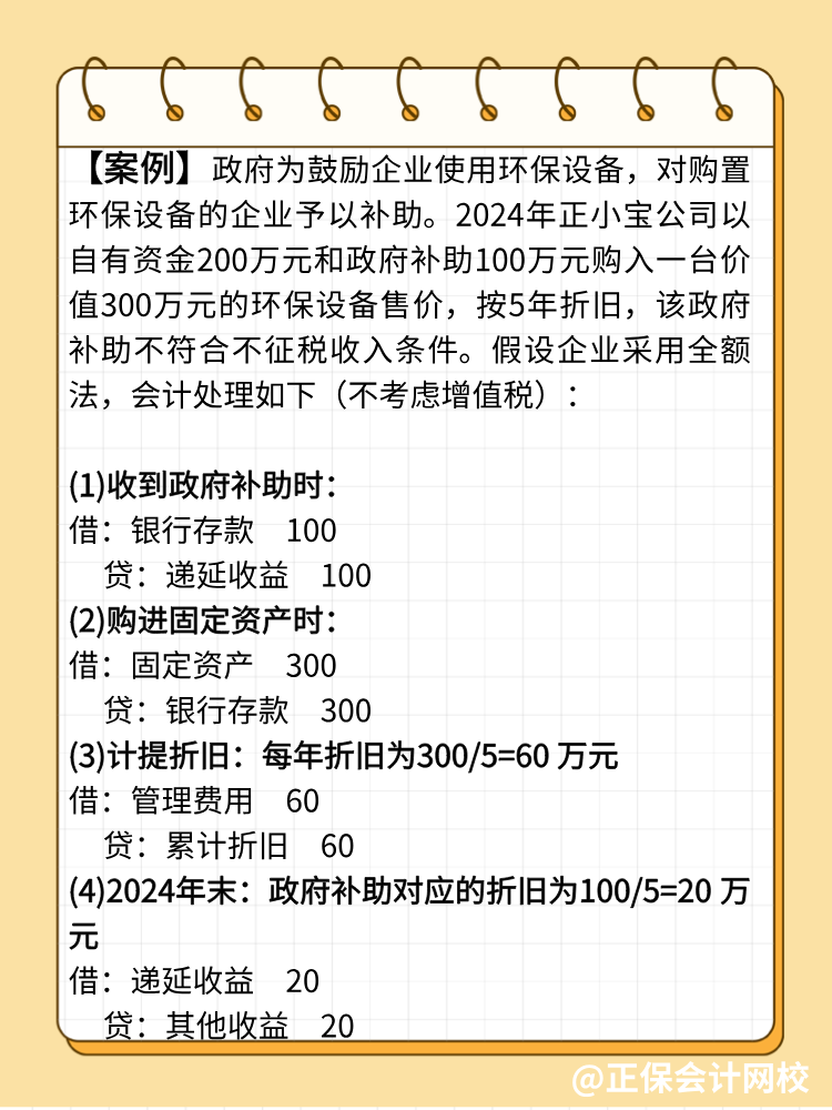 收到与资产相关政府补助的正确账务处理方法