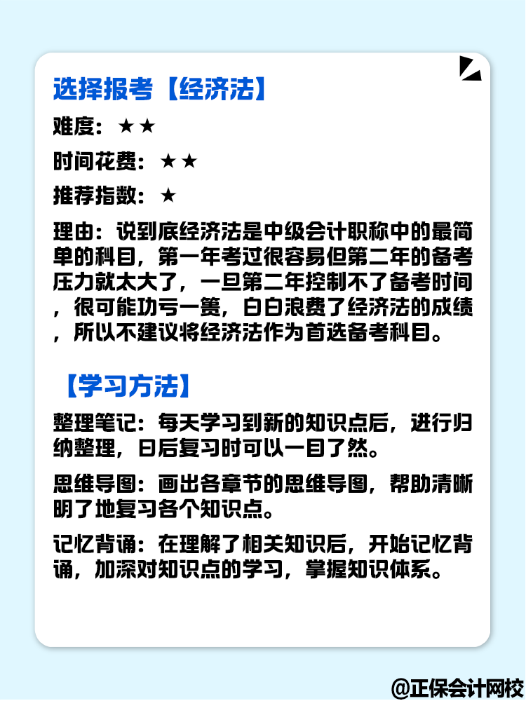 零基础备考中级会计考试 想报一科先试试 选哪科好？