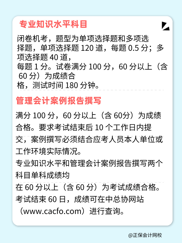 中级管会考试形式及合格标准整理！