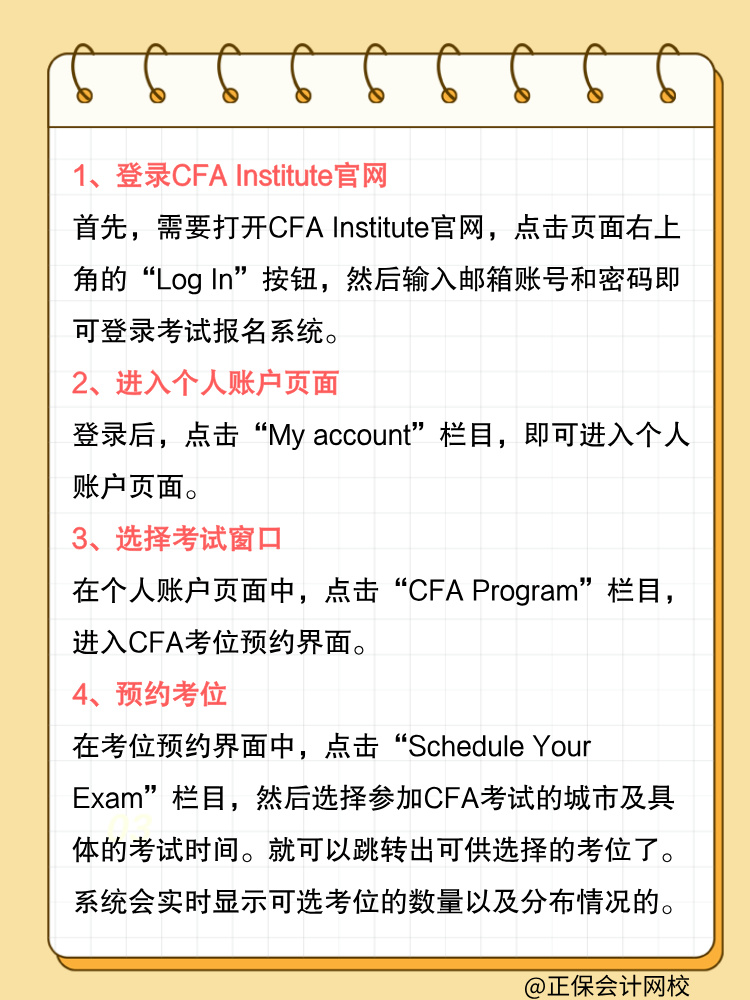 25年cfa考季如何预约考位？