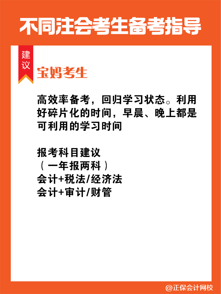 不同人群备考注会专属科目搭配攻略！