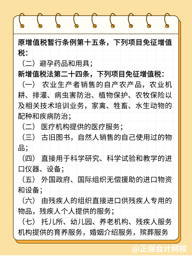 新增值税法避孕药品用具不免税了！