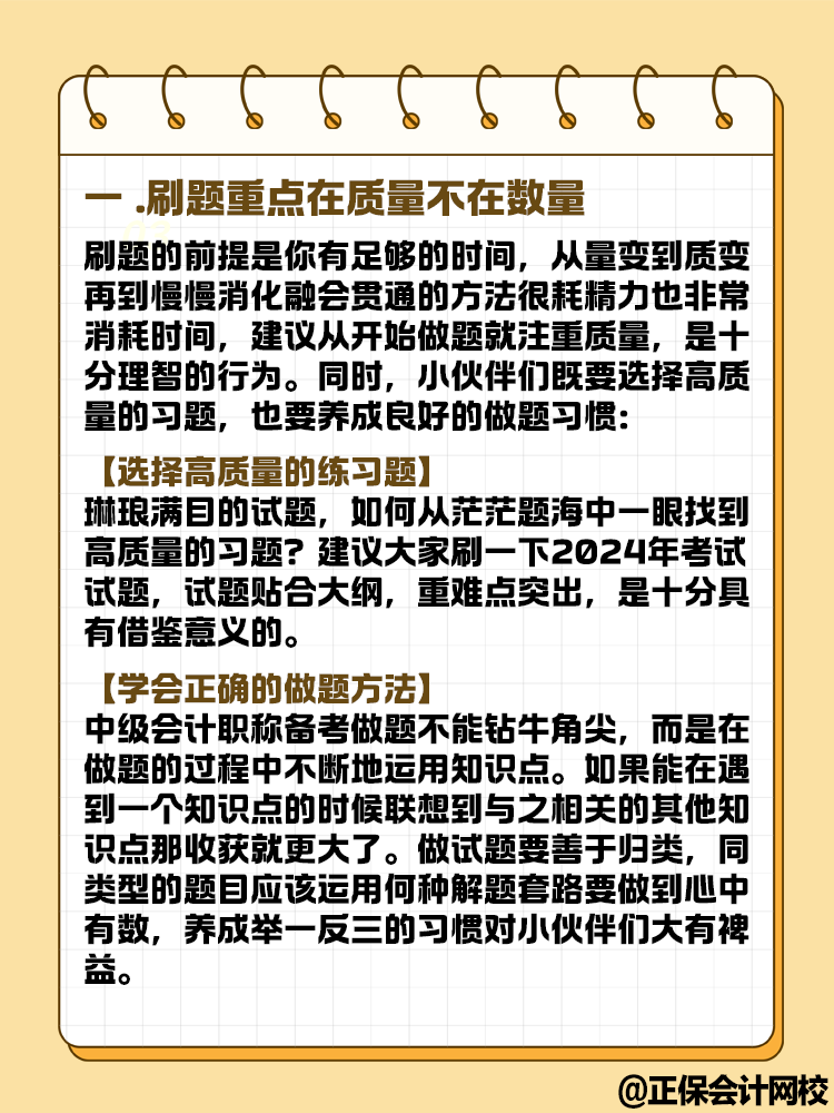 2025年中级会计教材发布前要做题吗？快来了解！