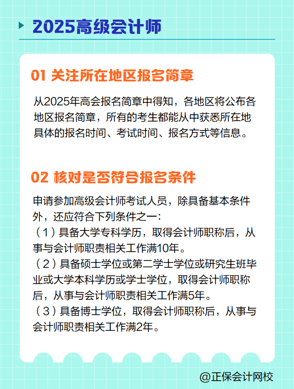 2025高级会计师报名 需要提前准备哪些？