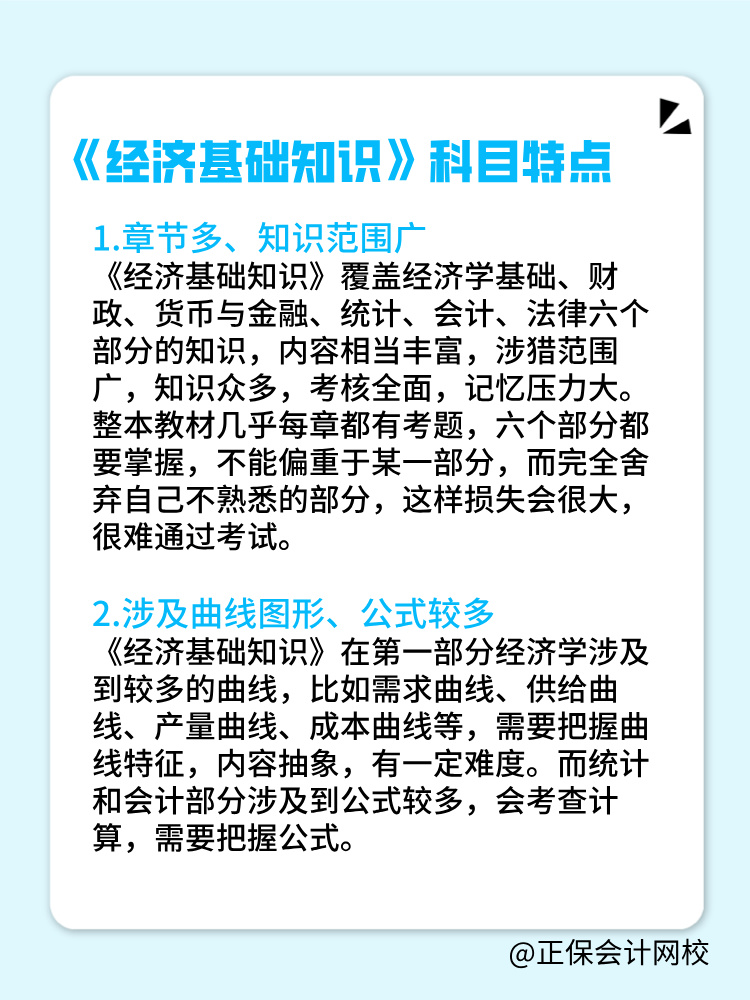 2025中级经济基础科目特点是什么？如何备考？