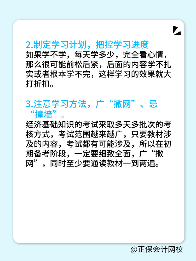 2025中级经济基础科目特点是什么？如何备考？